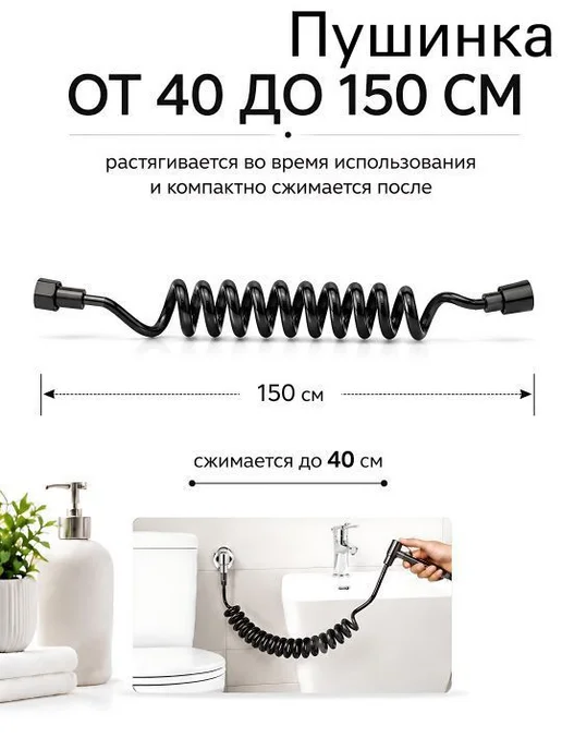 Спиральный шланг для биде, 40–150 см, черный, черный, фото 2
