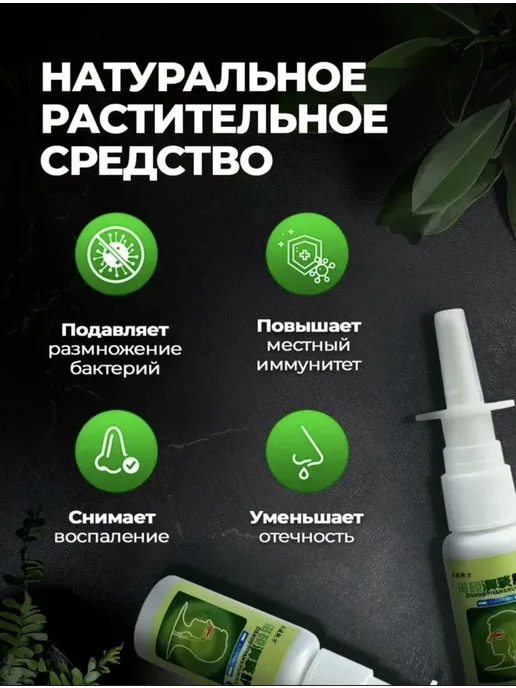 Спрей для носа с Прополисом и Ромашкой, 4 шт, фото 4