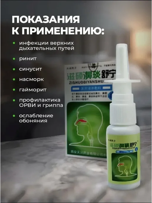 Спрей для носа с Прополисом и Ромашкой, 4 шт, фото 5