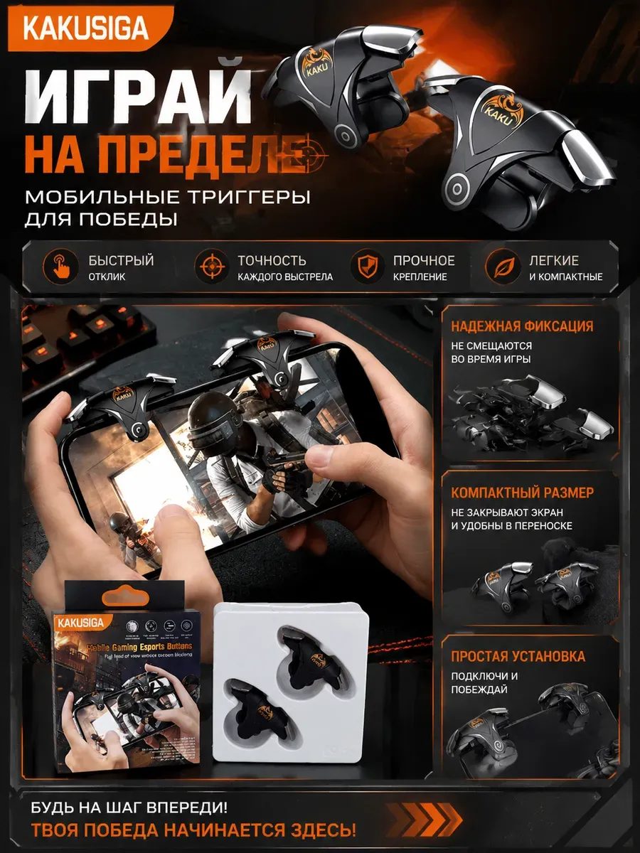 Триггеры механические импульсные для pubg на телефон для игр — фото 1
