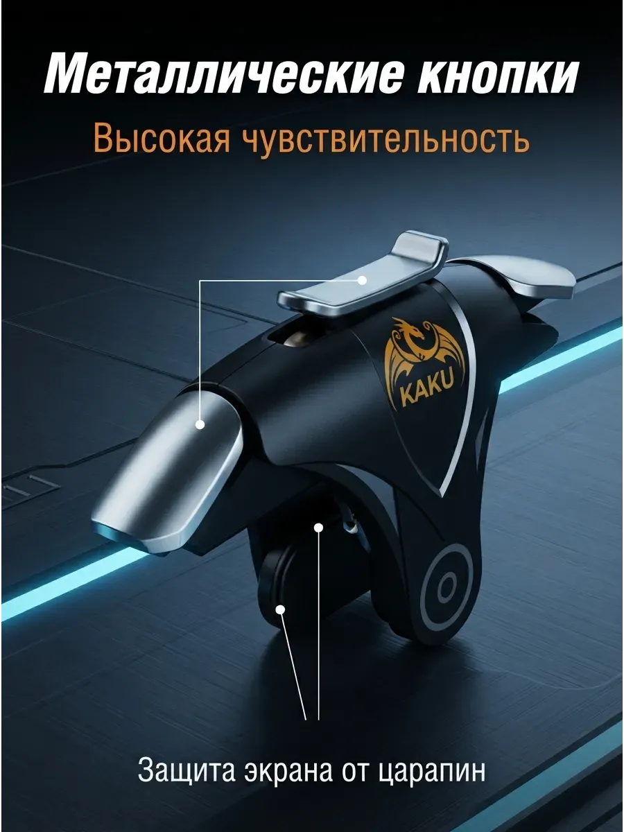 Триггеры механические импульсные для pubg на телефон для игр — фото 2
