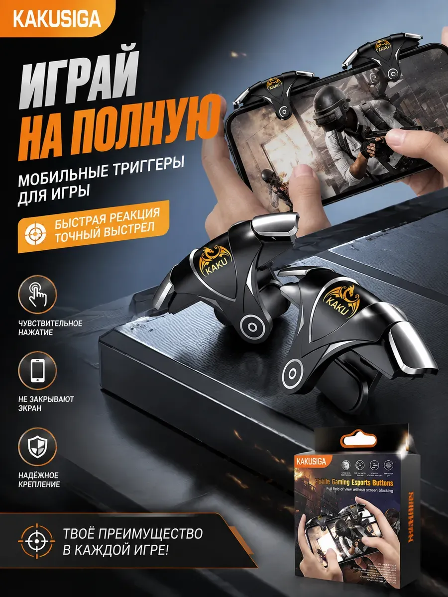 Триггеры механические импульсные для pubg на телефон для игр — фото 3