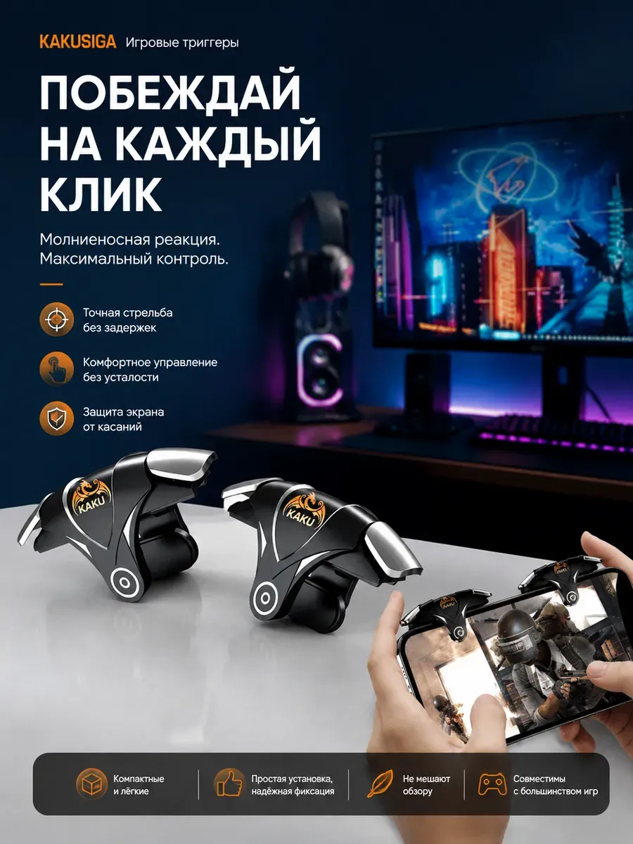 Триггеры механические импульсные для pubg на телефон для игр — фото 4