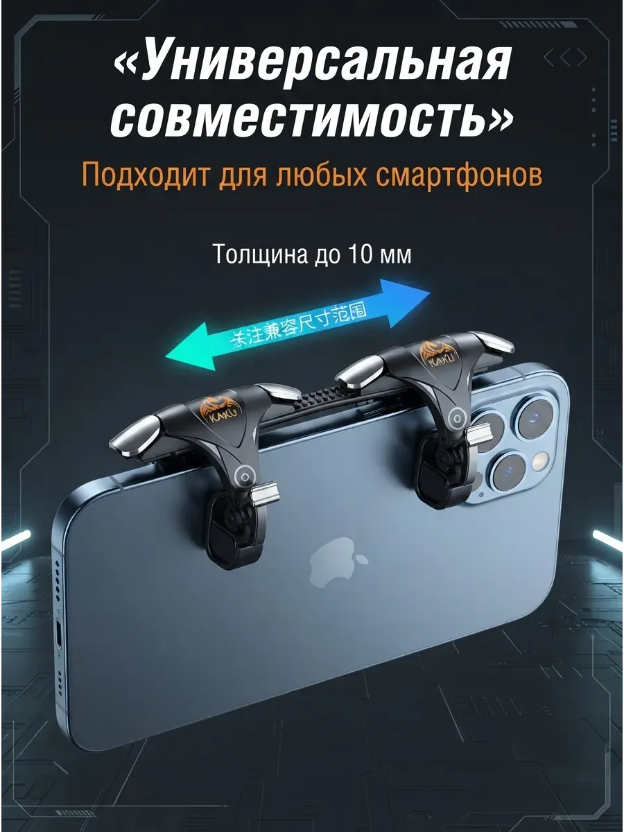 Триггеры механические импульсные для pubg на телефон для игр — фото 5