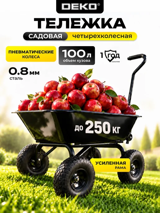 DEKO Тележка садовая самосвал 100 л 250 кг четырехколесная сталь, 100 л, 250 кг
