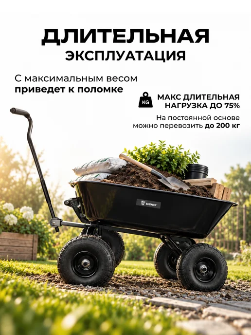 DEKO Тележка садовая самосвал 100 л 250 кг четырехколесная сталь, 100 л, 250 кг, фото 4