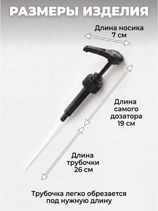 DecorPanini Помпа-дозатор для бутылки с сиропом 1 л, 1 л, 1 шт, в упаковке 150 г, фото 3