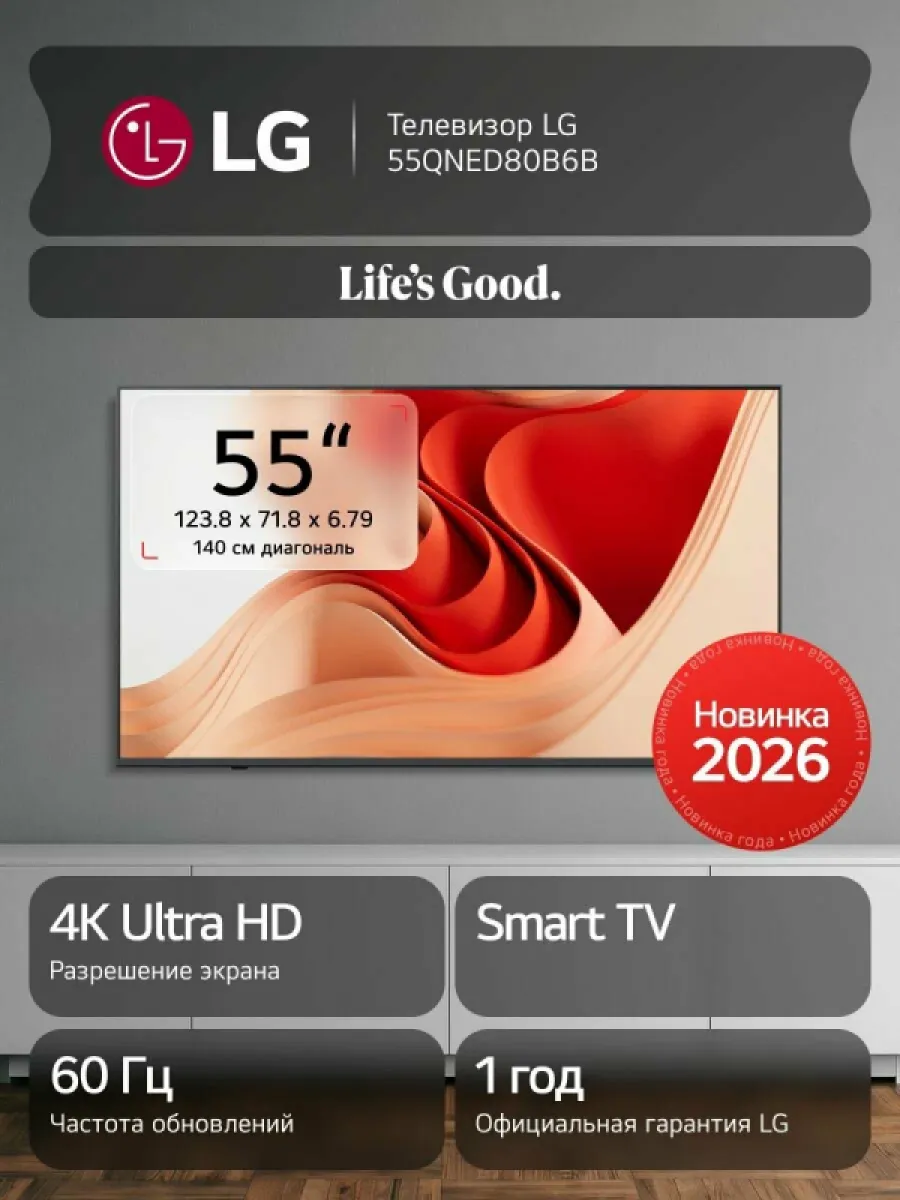 LG Телевизор 55QNED80B6B