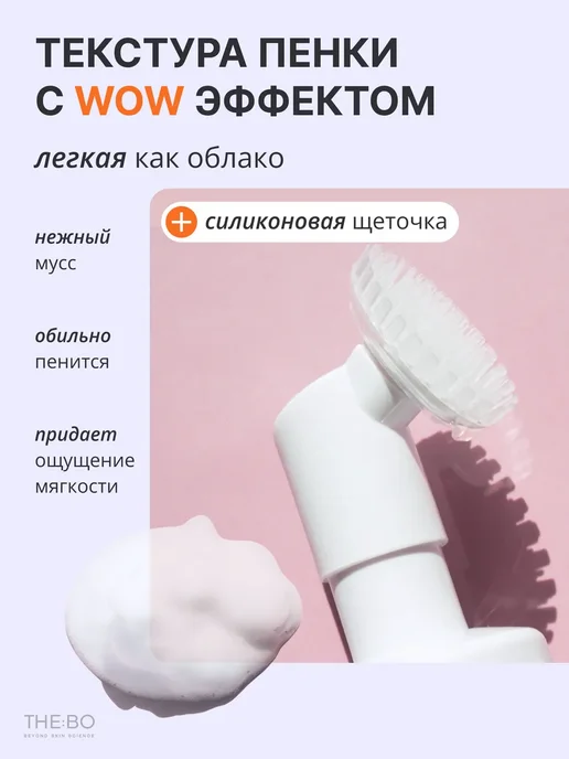 Мусс-пенка для умывания с щеточкой с экстрактом апельсина, 120 мл, фото 3