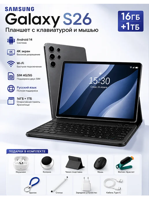 Планшет с клавиатурой Galaxy Tab S26 Ultra 16 1024 ГБ, 1024 ГБ