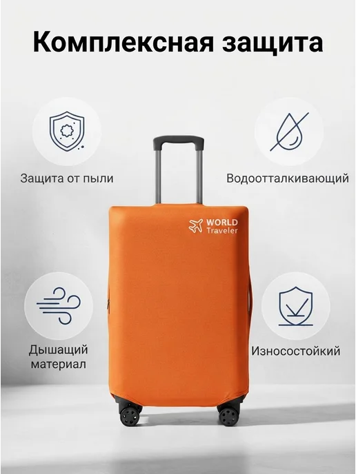 Чехол для чемодана, оранжевый, фото 2