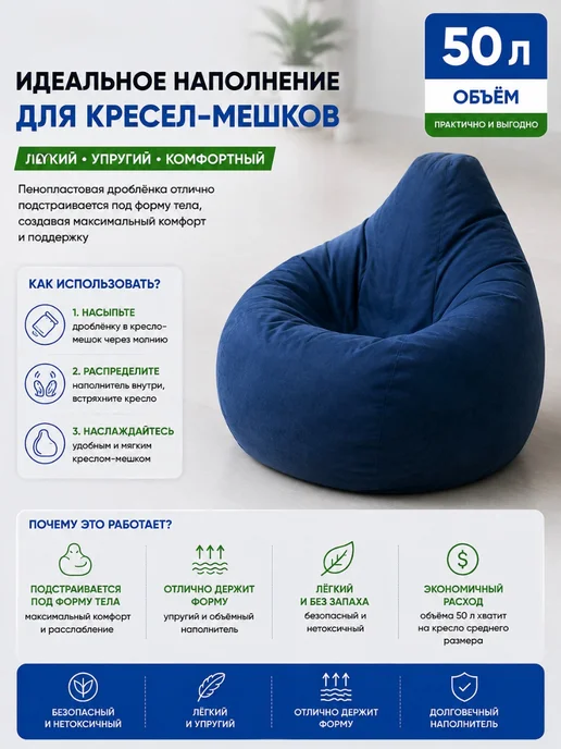 ИРКУТСКИЙ ПЕНОПЛАСТ Наполнитель для кресла мешка дробленый пенопласт 50 л, 50 л, фото 2