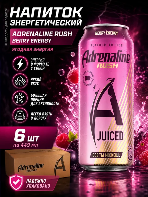Adrenaline Rush Адреналин раш ягодная энергия 6 шт, 6 шт