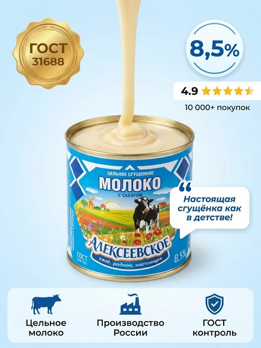 Коровка из Кореновки Сгущенка "Алексеевское", м.д.ж.8.5%, 4 банки по 380 гр, 380 г, фото 3