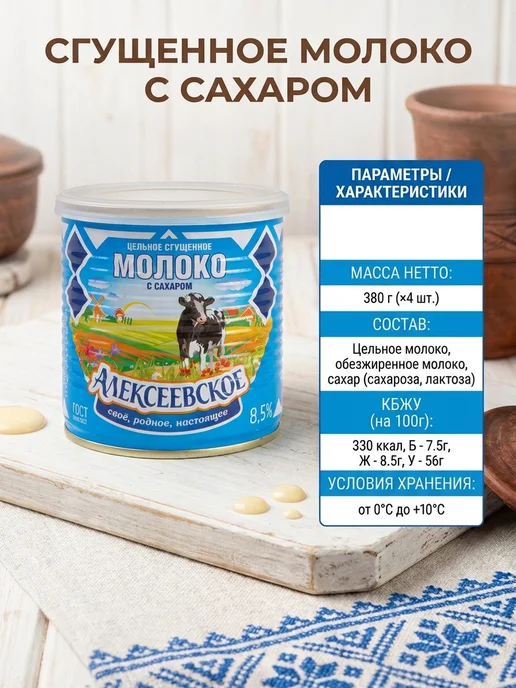 Коровка из Кореновки Сгущенка "Алексеевское", м.д.ж.8.5%, 4 банки по 380 гр, 380 г, фото 4