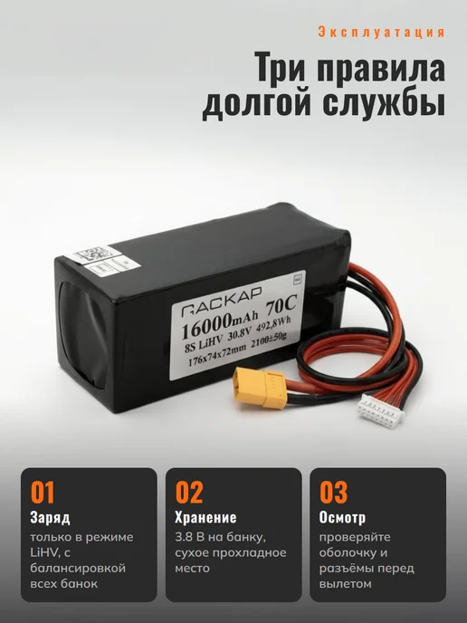 ГАСКАР Аккумулятор LiHV 30.8В 12000мАч 8S 70C, 16000 мАч, фото 5