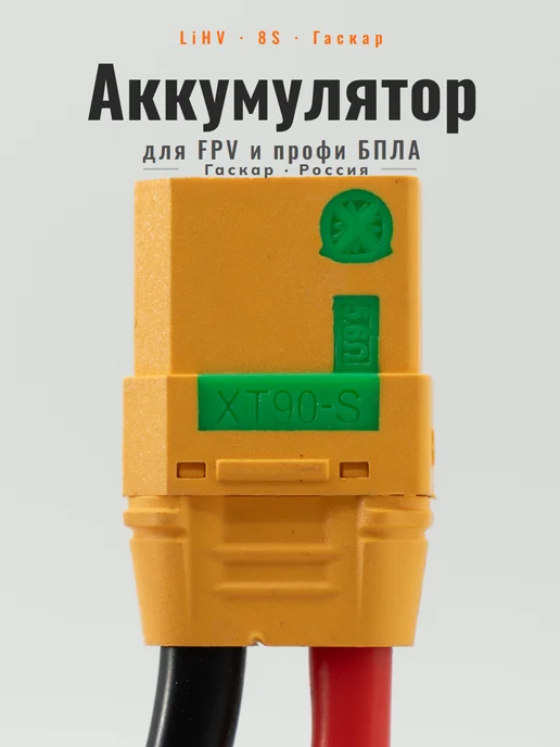 ГАСКАР Аккумулятор LiHV 30.8В 12000мАч 8S 70C, 16000 мАч, фото 6