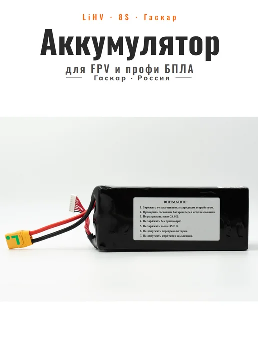 ГАСКАР Аккумулятор LiHV 30.8В 12000мАч 8S 70C, 16000 мАч, фото 7
