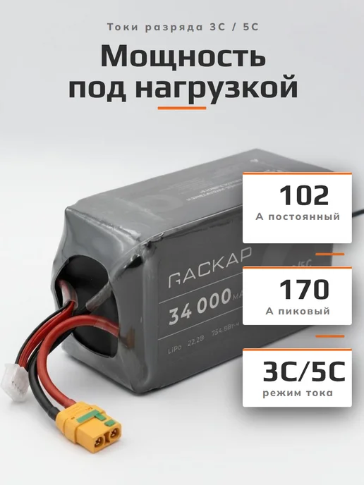ГАСКАР Аккумулятор LiPo 22.2В 34000мАч 6S 2P6S, 34000 мАч, фото 2