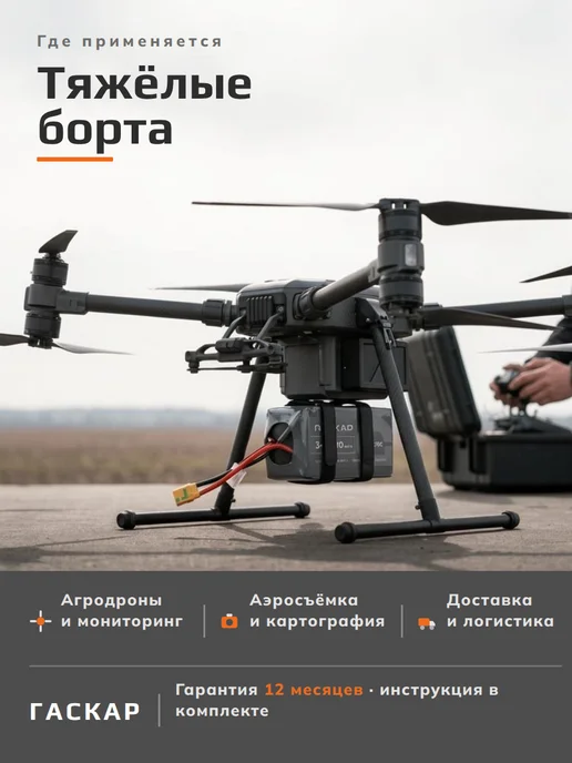 ГАСКАР Аккумулятор LiPo 22.2В 34000мАч 6S 2P6S, 34000 мАч, фото 5