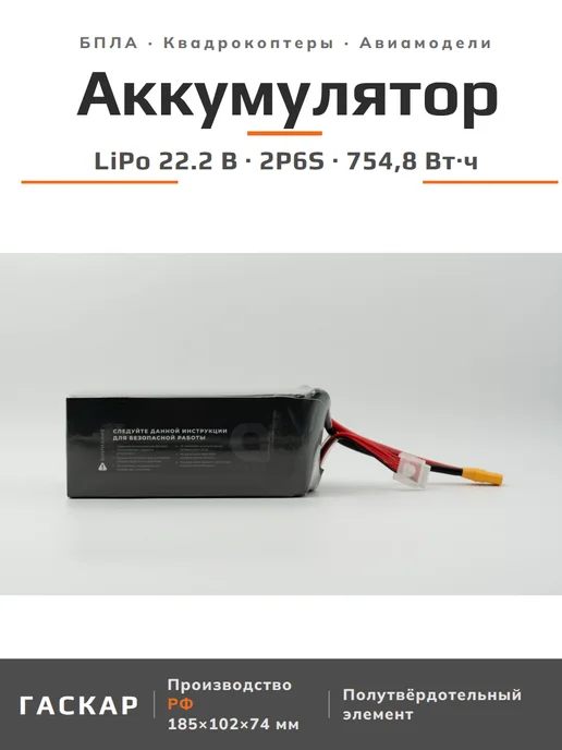 ГАСКАР Аккумулятор LiPo 22.2В 34000мАч 6S 2P6S, 34000 мАч, фото 7