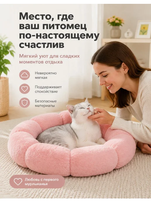 Цветочная теплая лежанка для кошек и собак, 50 см, розовый, фото 7