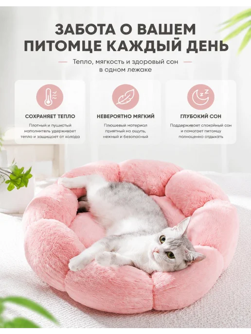 Цветочная теплая лежанка для кошек и собак, 50 см, бежевый, фото 5