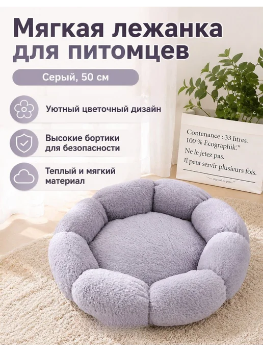 Цветочная теплая лежанка для кошек и собак, 50 см, серый