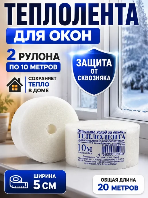 Stasinawi Утеплитель для окон деревянных от холода самоклеящийся, белый