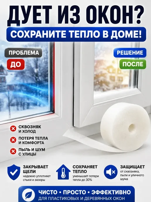 Stasinawi Утеплитель для окон деревянных от холода самоклеящийся, белый, фото 2
