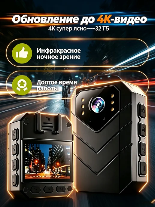 Нагрудный видеорегистратор-32 ГБ, 32 ГБ