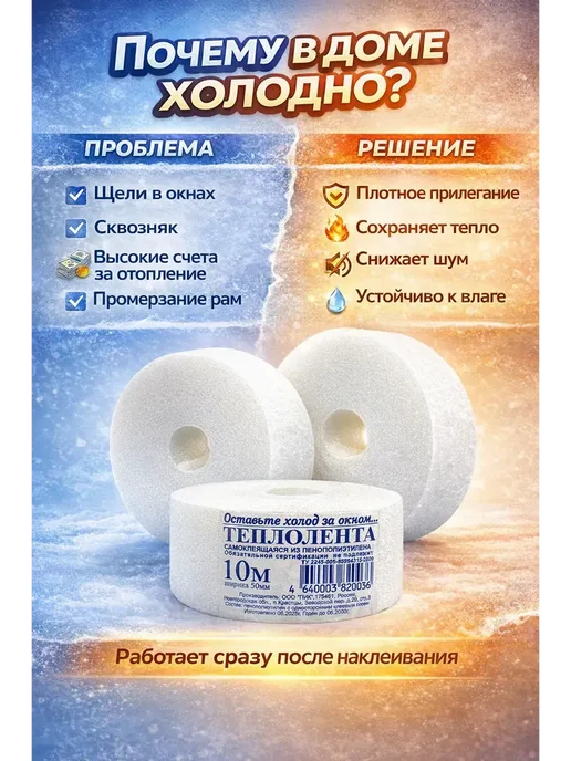 SEIDALIEVA Теплолента для утепления окон и дверей, вариант, фото 3