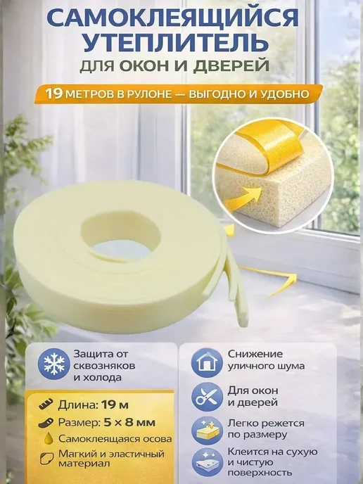БАСТ Уплотнитель самоклеющийся для окон и дверей, бежевый
