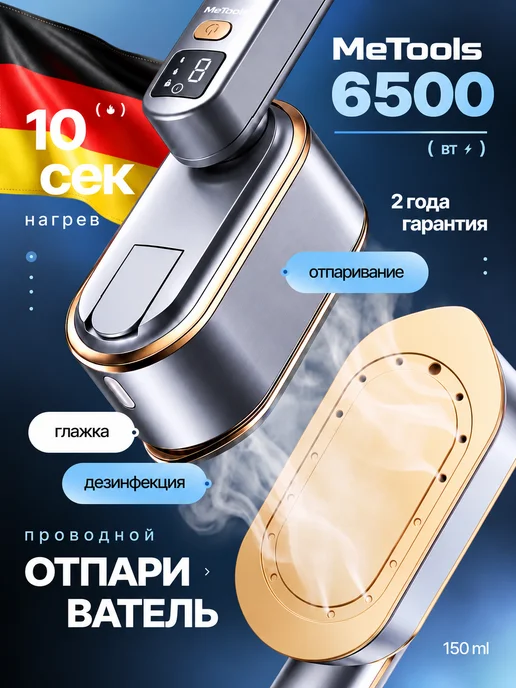 MeTools Отпариватель ручной для одежды мощный профессиональный 4 в 1, серый