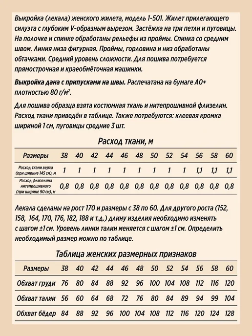 Бумажная выкройка женской жилетки, модель 1-501, вариант, фото 2