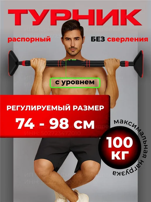 Нет бренда Турник распорный без сверления в проем 74-98 см, черный