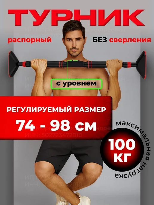 Нет бренда Турник распорный без сверления в проем 74-98 см, черный, фото 2