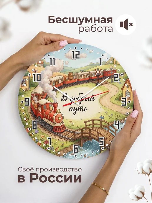 Подарки190 Часы настенные бесшумные В добрый путь в детскую 33 см, белый, фото 3
