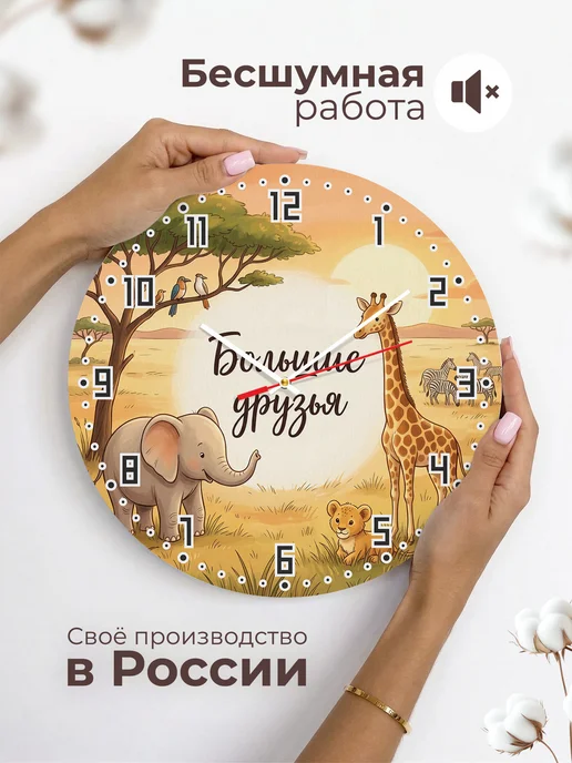 Подарки190 Часы настенные бесшумные Большие друзья в детскую 33 см, белый, фото 3