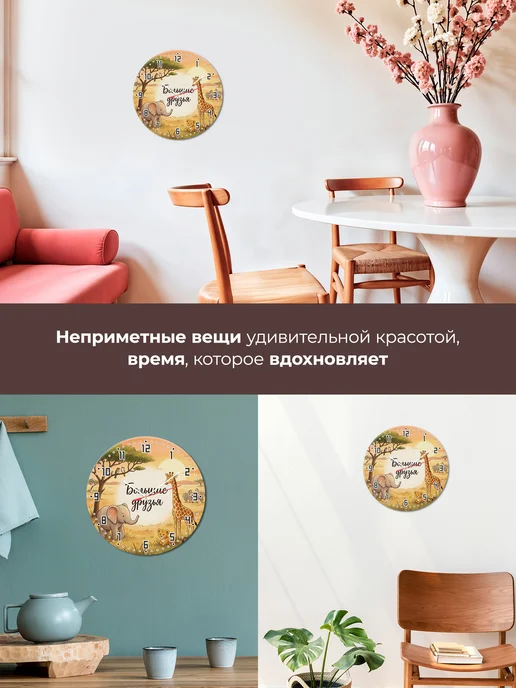 Подарки190 Часы настенные бесшумные Большие друзья в детскую 33 см, белый, фото 4