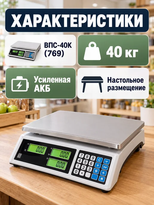 Весы торговые электронные COMFORT ВПС-35 до 35 кг, 40 кг, фото 2