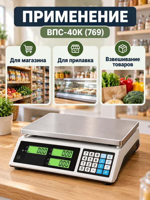Весы торговые электронные COMFORT ВПС-35 до 35 кг, 40 кг, фото 4