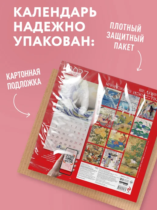 Эксмо Шедевры японского искусства. Календарь настенный на 2027 год, вариант, фото 5