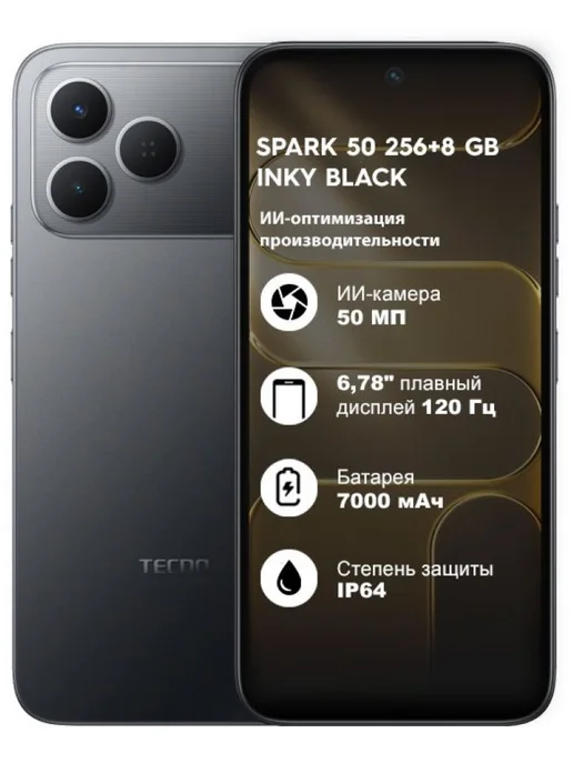 Смартфон TECNO Spark 50 8/256 ГБ, черный