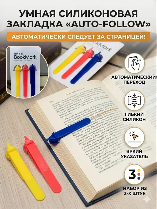 Силиконовые закладки для книг 3 шт, 3 шт