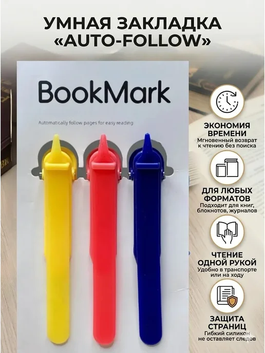 Силиконовые закладки для книг 3 шт, 3 шт, фото 2