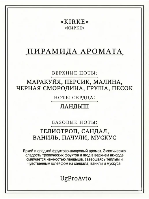 Ароматизатор в машину Kirke фруктовый, вариант, фото 2