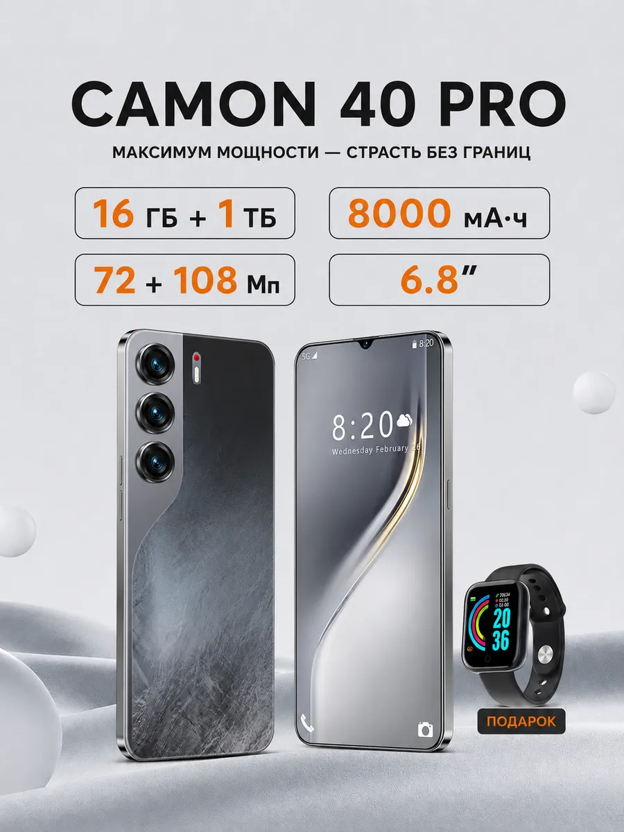 TECNO Смартфон CAMON 40 PRO 16 + 1024 ГБ 8000 мАч Чёрный подарок