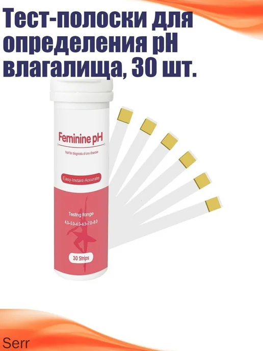 Тест-полоски pH для влагалища, 30 шт, 30 шт