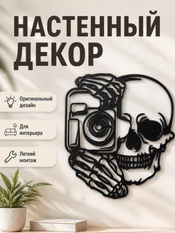 Настенный декор Череп с фотоаппаратом